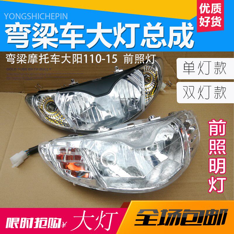 弯梁车摩托车外壳梦四 未来之星110-15大灯总成 前大灯前 照明灯