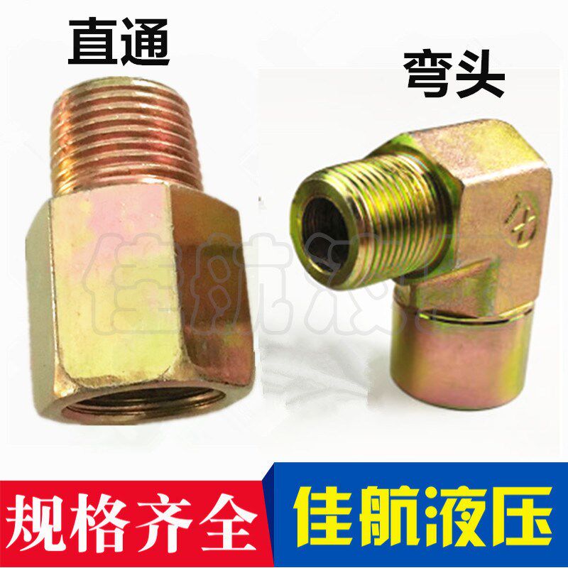 高压油管接头内外丝变径直通外牙直接英制管螺纹1分2分3分4分6分