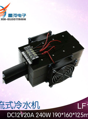 XH-X313电子鱼缸制冷机直流式冷水机 CPU辅助水冷 240W超强制冷