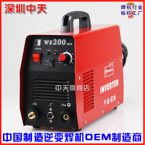 深圳中天WS200A家用逆变直流氩弧焊机不锈钢焊接专用220V单用两用