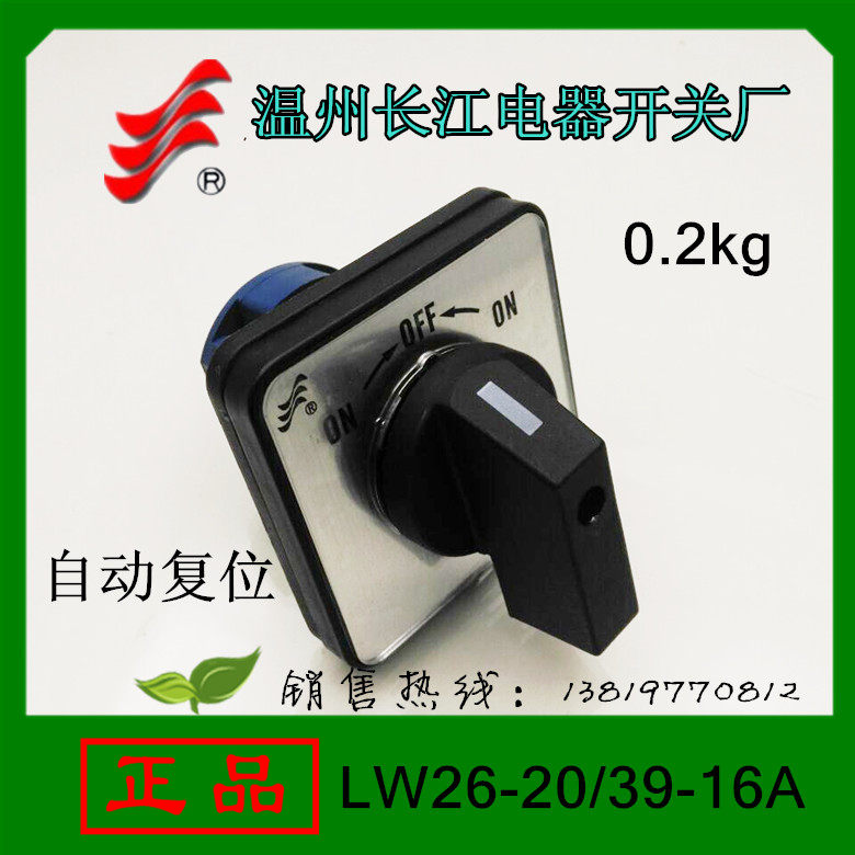 长信转换开关LW26-20/39-16A(B101/1)自动复位温州长江直销,工业油品/胶粘/化学/实验室用品,马弗炉/电阻炉/实验炉,淘宝优惠券,粉丝福利购,淘宝优惠卷