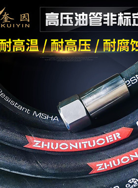 不锈钢高压油管 液压橡胶管 钢丝软管 耐油高温钢丝编织胶管总成