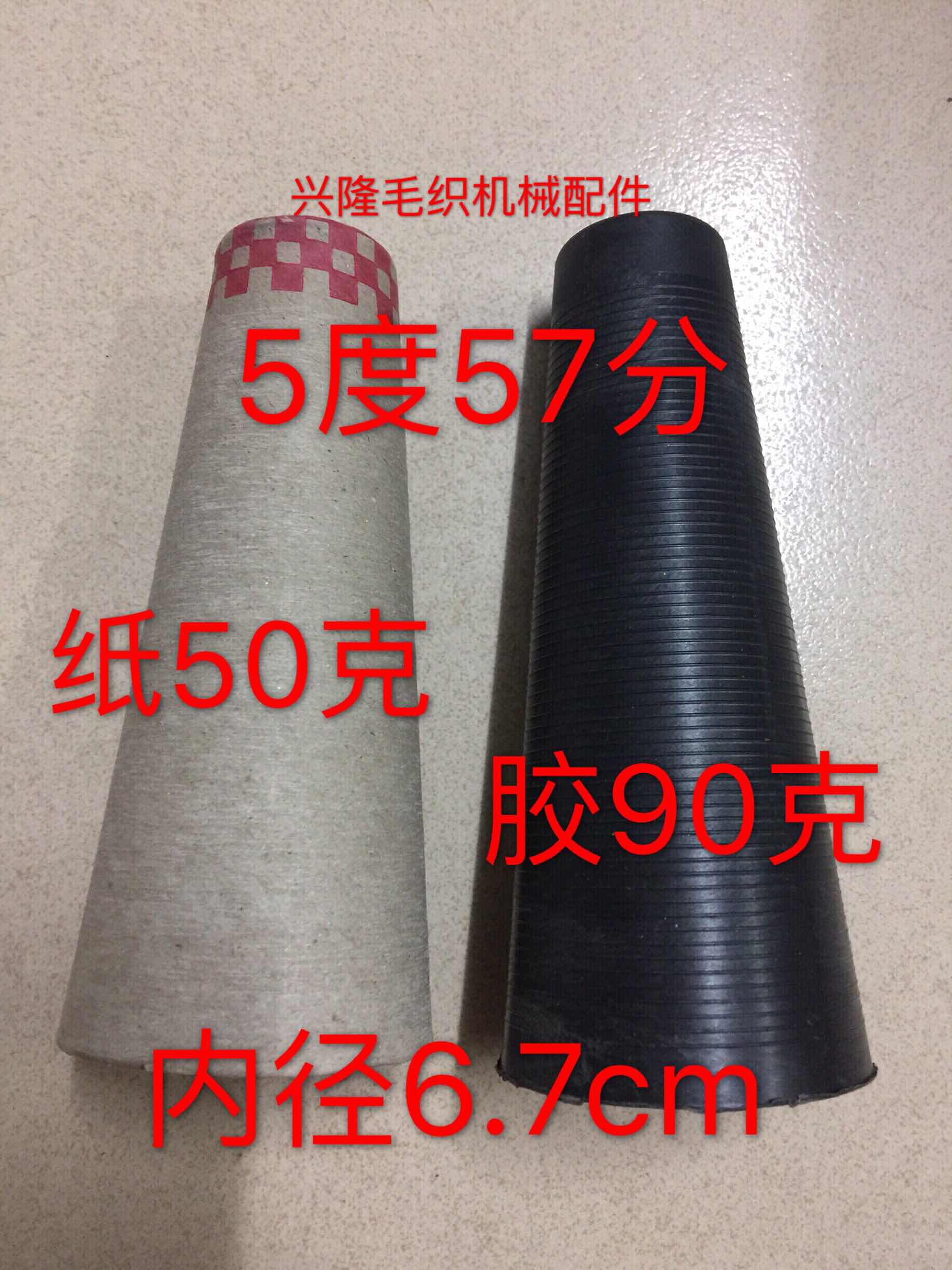 5度57分纸管 大号胶管大塑料管纺纱筒 大5度纺织管 槽筒机倒纱管 - 实物图