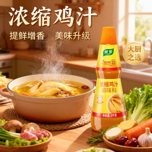浓缩鸡汁调味料鲜鸡汁鸡汤高汤煲汤家用商用代替鸡精提鲜味精鸡粉