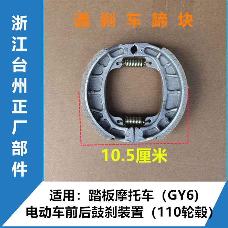 绿佳驹源兴华立马五星钻豹电动瓶125摩托车110轮毂刹车片制动蹄块