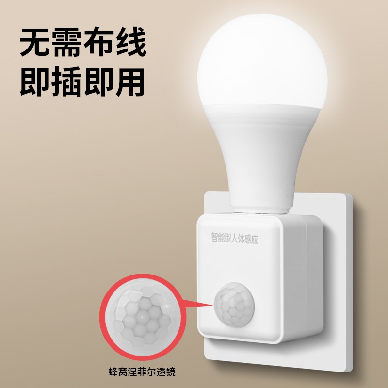 人体感应灯座220V人来即亮智能声控灯座插电式感应开关带LED灯泡