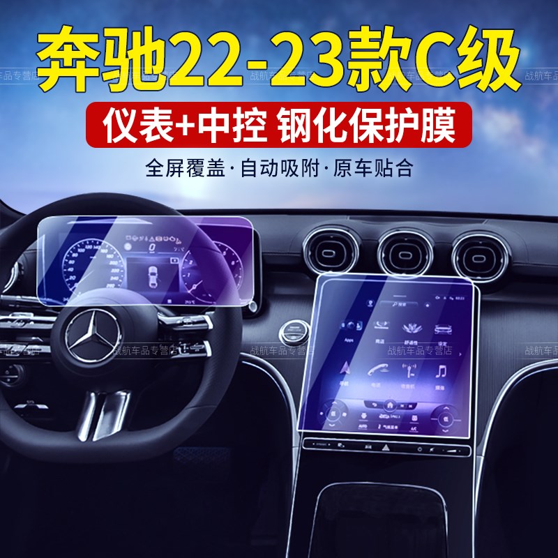奔驰导航屏幕钢化膜 仪表显示保护膜贴膜E300LC260L GLC GLB A200