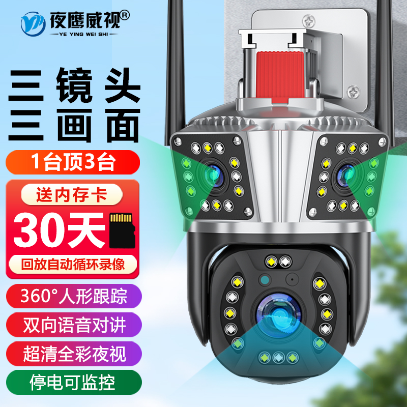 360度全景无死角监控器无线家用手机远程室外高清三画面摄像影头