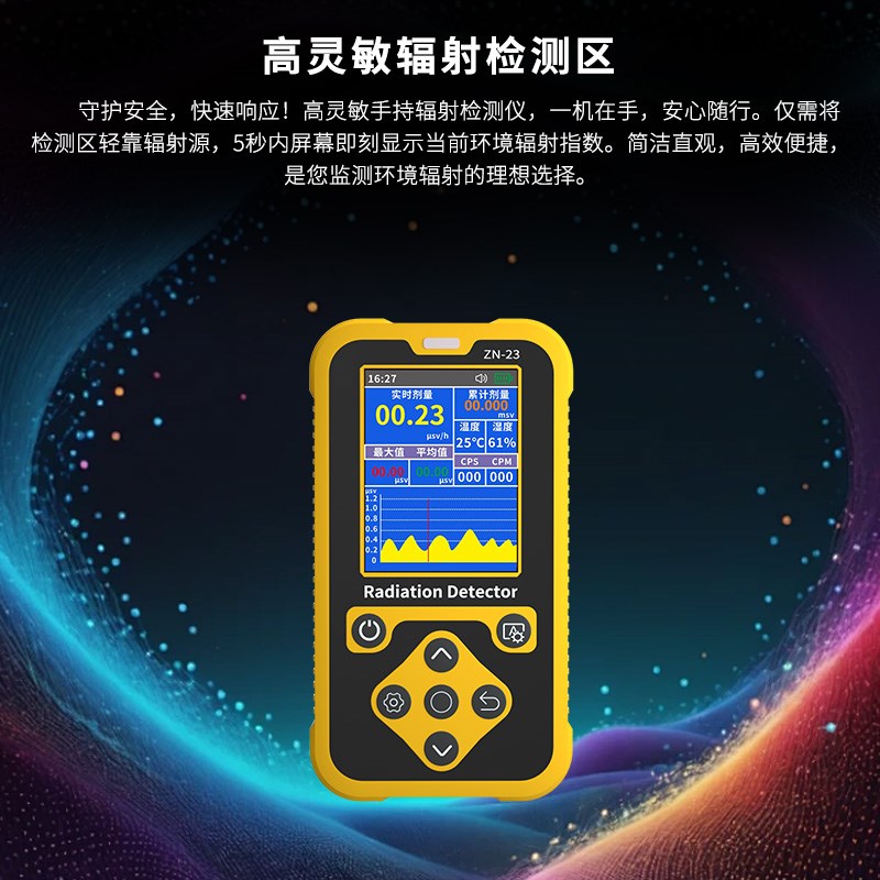 核辐射检测仪工业核废水污染放射性测试盖革计数器个人剂量报警仪