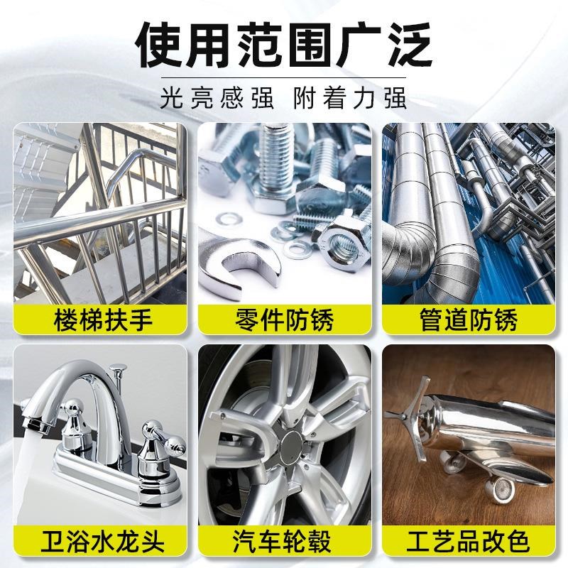 AA不锈钢修补漆镀铬自喷漆镜面漆电镀件修补漆手喷漆轮毂翻新定制