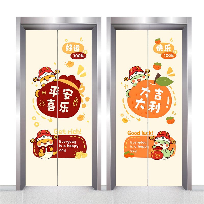 2025新年生肖蛇年玻璃门贴新款入户电梯门贴纸卡通入户门创意装饰