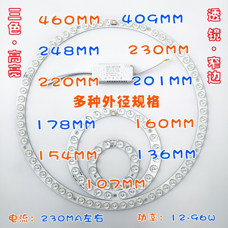 环形LED透镜灯芯圆形灯圈灯板灯管吊灯三五环灯吸顶风扇灯单三色