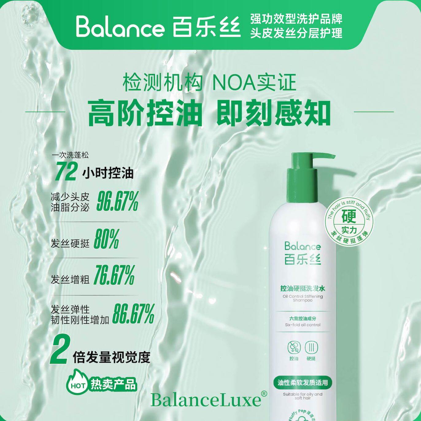 百乐丝硬挺洗发水套组细软塌蓬松