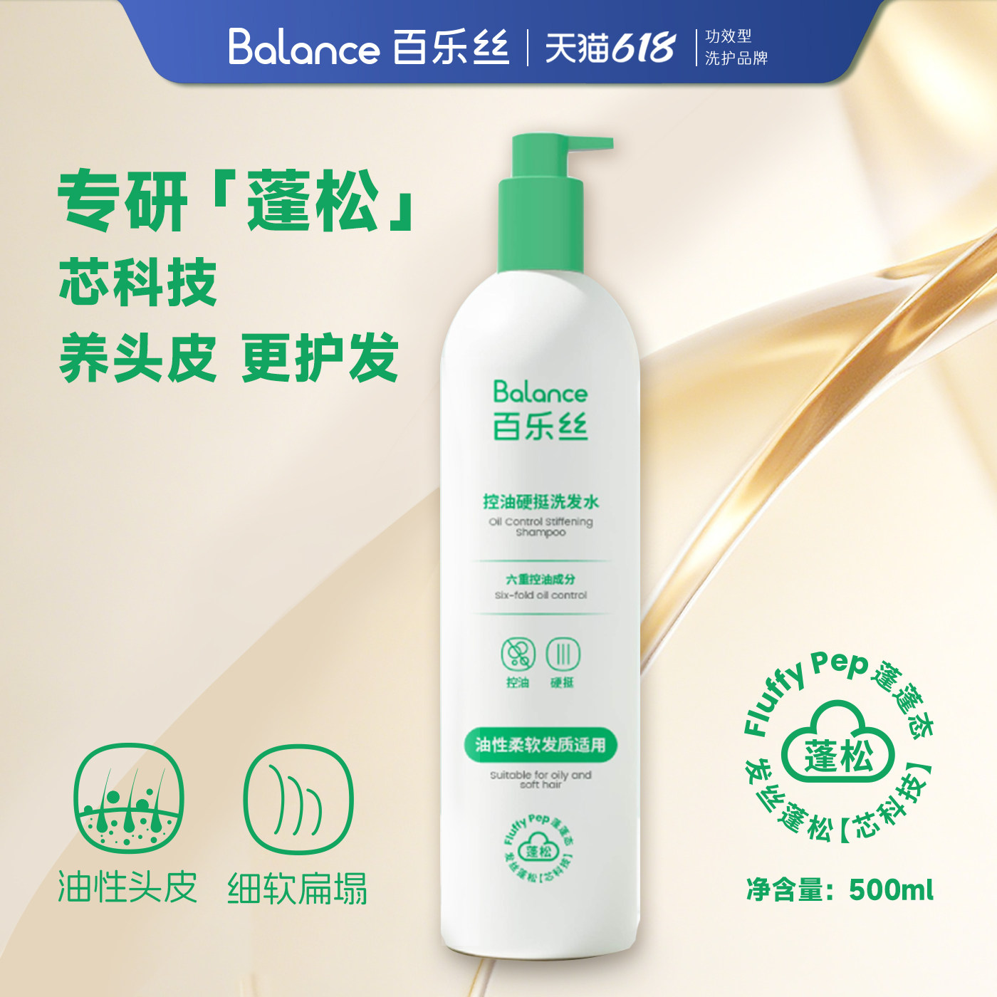 百乐丝控油硬挺洗发水细软塌蓬松