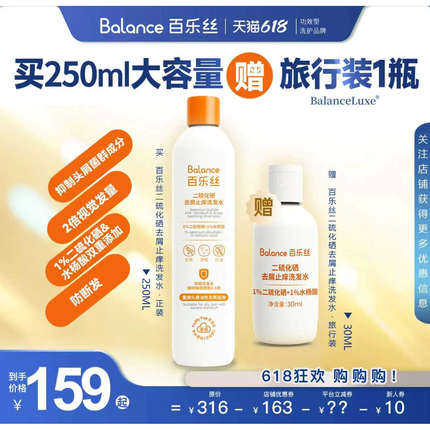 BalanceLuxe百乐丝1%二硫化硒去屑止痒留香洗发水-脂溢性毛囊氨基