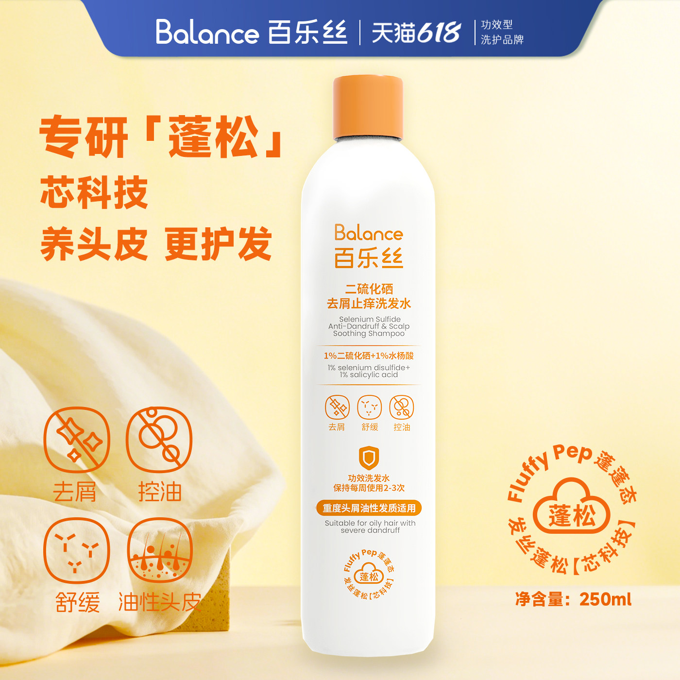 百乐丝1%二硫化硒去屑留香洗发水