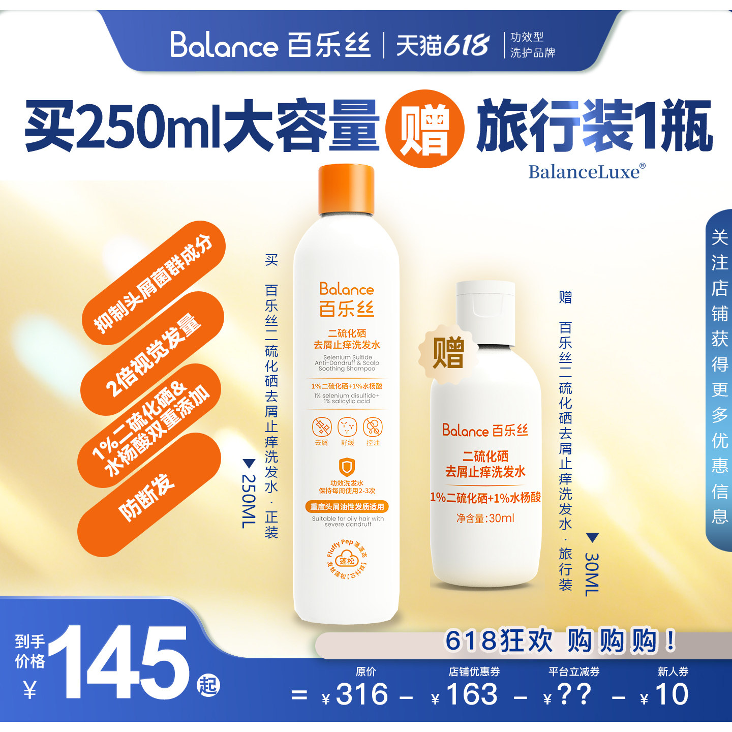 百乐丝1%二硫化硒去屑留香洗发水