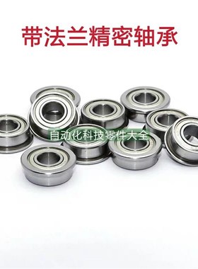 深沟法兰型滚珠轴承 C-FL676ZZ FL686ZZ FL696ZZ FL606ZZ FL626ZZ
