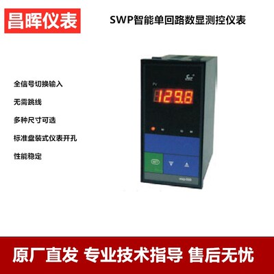 昌晖仪表数字显示远传压力温度液位报警控制仪SWP-S801 S403 S404