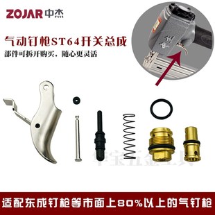 钉枪板柄机阀组件总成插销轴胶圈弹簧 N825钢码 中杰气动ST64 N851