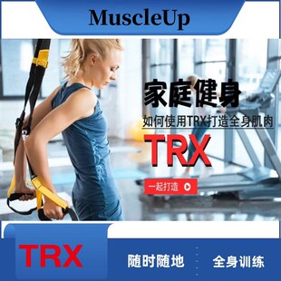 trx悬挂训练带家用挂门单杠悬吊带练胸肌练背部健身器材男拉力绳