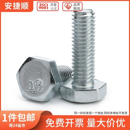 GB30碳钢镀锌外六角螺丝铁平头外六角螺钉六角头螺栓M4M5M6M8 6折