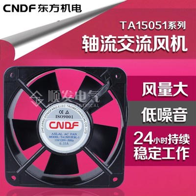 ta15051交流轴流散热风扇机柜220V380v 150*150*51mm东方风机