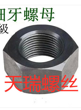 8.8级外六角细牙螺帽 细牙螺母M42M45M48M52M56M64*1.5*2*3*4