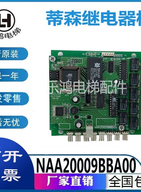 蒂森电梯继电器板轿厢读卡器板NAA20009BBA00 原装现货实物拍摄