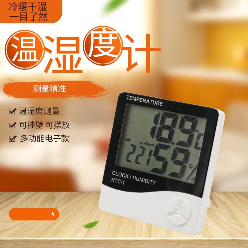 HTC-1温度计高精度大屏幕数显室内电子温湿度计挂壁台式温度表*