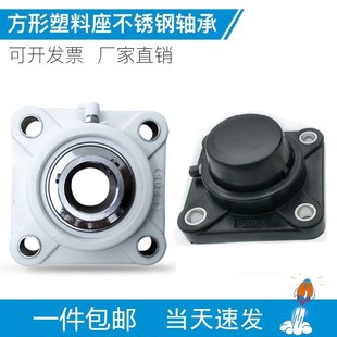 205 方形工程尼龙塑料固定座带轴承UCF201 204 203 206带盖 F202