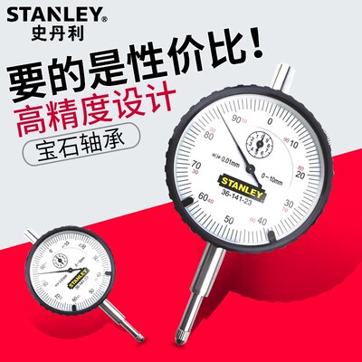 史丹利磁性表座一套杠杆百分表指示表小校表0-10mm磁力表座支架