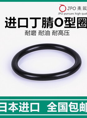 包邮进口O型圈JPO内径25.12/26.7/28.3/29.87/31.47/33.05*1.78MM