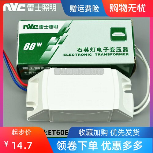 雷士石英灯电子变压器 ET60E 20W-60W 射灯12V低压灯杯灯珠通用型