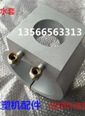 海天塑机配件 MA530吨料筒冷却水套组件 下料口冷却铝水套