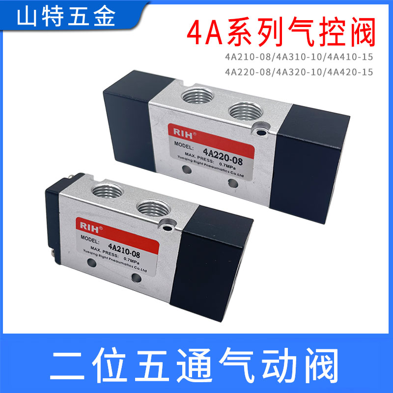 气动二位五通4A210-08单控气动阀4A220-10/320-15/420-15双头气控