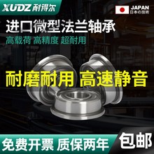 XUDZ 日本进口微型法兰轴承F6902ZZ 尺寸:15*28*7精密高速 小轴承