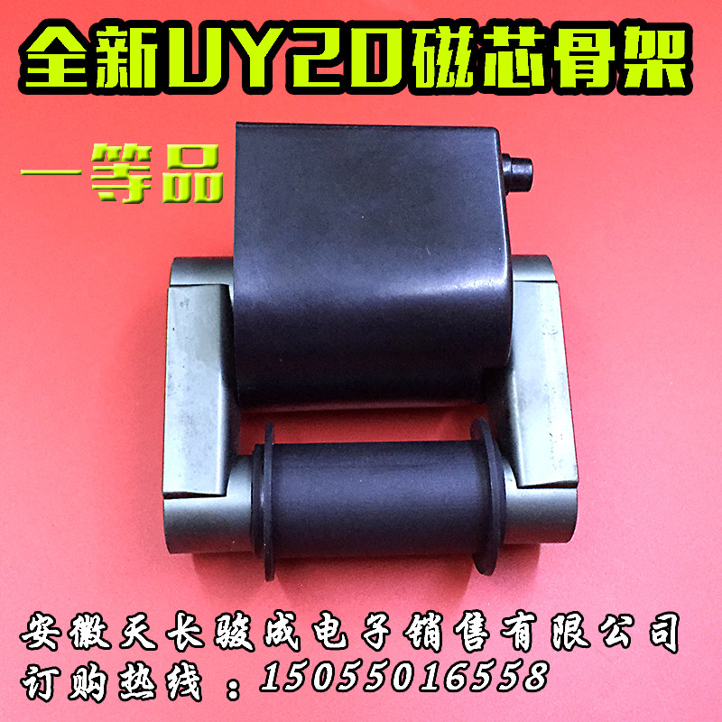 UY20 大功率 油烟净化器高压包磁芯高压变压器磁芯高压发生器骨架