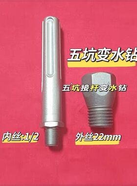 五坑电锤冲击钻多功能加长螺纹新款连接杆转水钻头快速墙壁开孔器