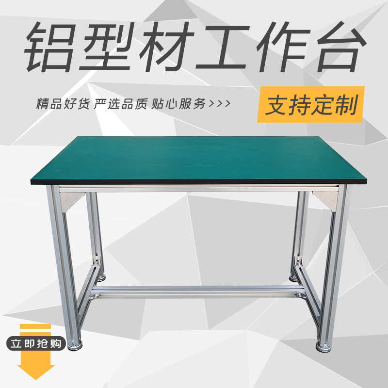 单双层铝型材防静电工作台操作维修台车间流水线装配检测台桌子,包装,包装袋,淘宝优惠券,粉丝福利购,淘宝优惠卷