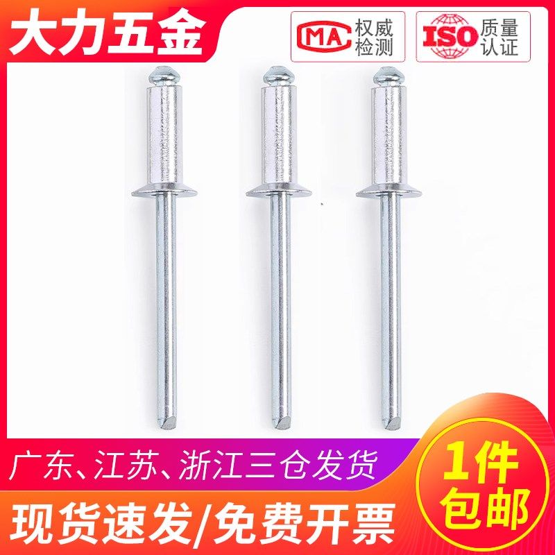M5M4M3M2.4M3.2mm铝沉头抽芯铆钉国标平头拉铆钉开口*5x6x8x10x16,金属材料及制品,金属罐/桶/瓶,淘宝优惠券,粉丝福利购,淘宝优惠卷
