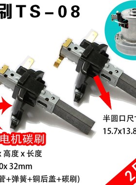 TS-08吸尘器电机碳刷QW12T-607 EA2201 6.5x10x32mm带碳刷铁管子