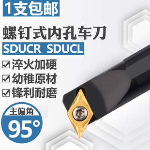 95度主偏角内孔车刀杆小孔镗刀杆 SDUCL11配55度菱形刀片 S20R