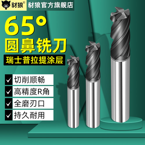 65度圆鼻铣刀不锈钢4刃钨钢牛鼻刀2R0.5涂层R角合金立铣刀3R4R0.5