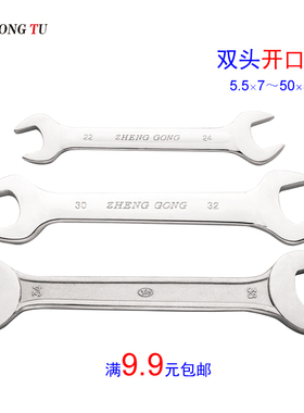 正工牌双头开口1719镀铬两头呆扳手工具8-10 22-24 50-55mm
