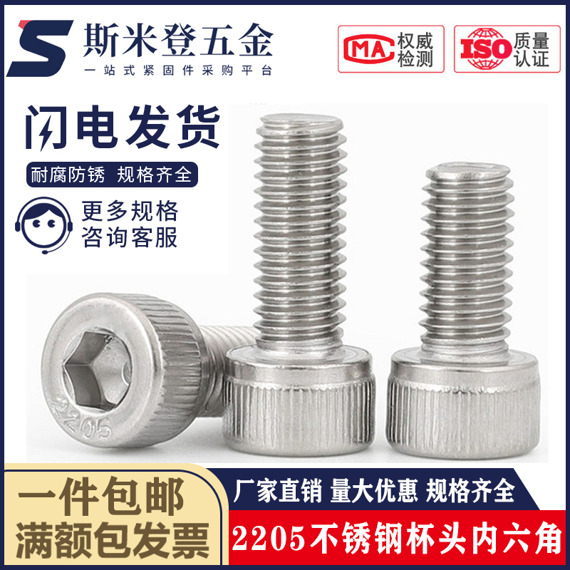 8.8级2205双相不锈钢杯头内六角912圆柱头内六角螺钉螺丝M8M12M16