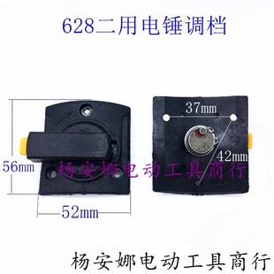 26电锤配件二用拨扭两用电锤转换开关华电锤丽调档电锤628调档