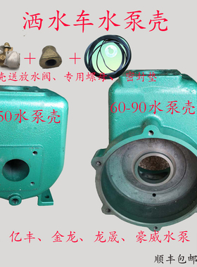 亿丰洒水车水泵泵壳杭州威龙80QZ60/90水泵外壳65QZ40/50水泵泵壳