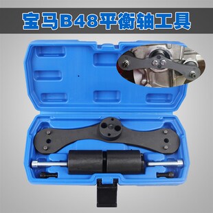 B47平衡轴正时专用工具320li N47 宝马 B48平衡轴正时工具
