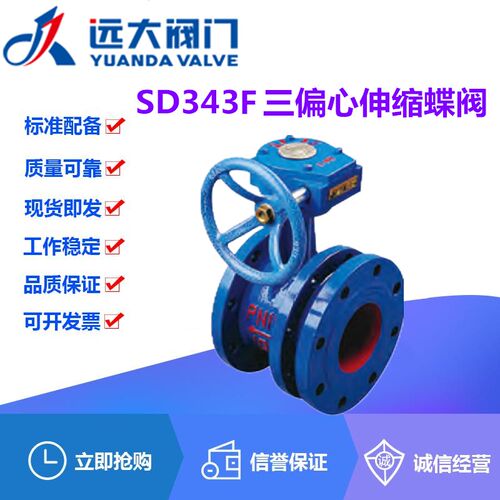 远大阀门SD343F-10铸铁四氟软密封三偏心涡轮伸缩蝶阀DN50-DN2000